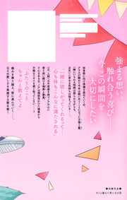 Margaret Comics With You, Our Love Will Make It Through Vol. 8 - Shueisha Japanese edition, second publisher image