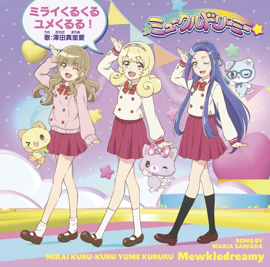 Maria Sawada Mirai Kuru Kuru Yume Kururu! Standard CD - front cover