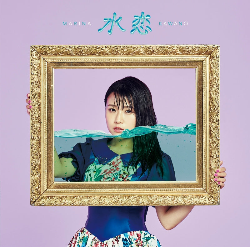 Marina Kawano Suiren Limited Edition CD + DVD - front cover