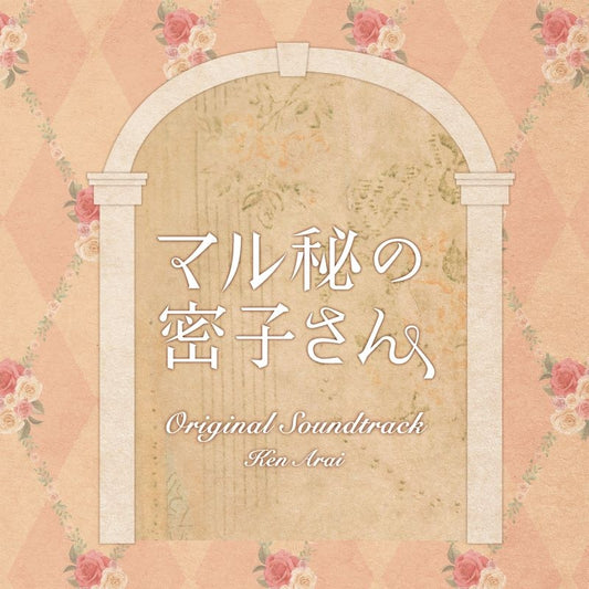 Maruhi no Mitsuko-san Original Soundtrack by Ken Arai CD - jacket artwork 1
