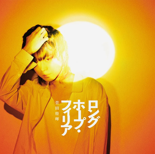 Masaki Suda Longhope Philia Standard CD - front cover