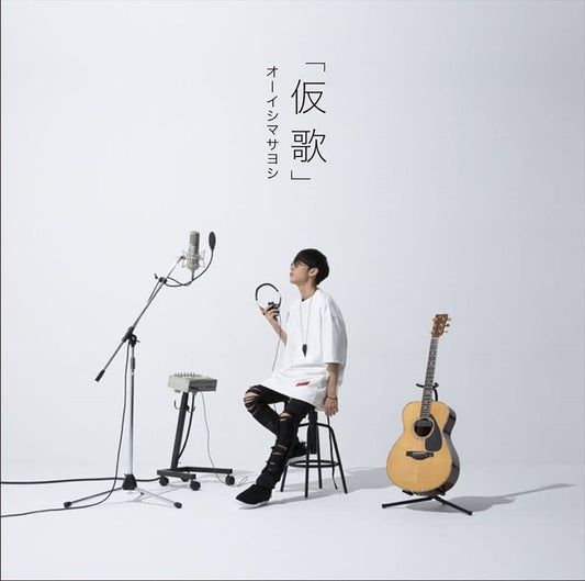 Masayoshi Oishi Kariuta Self Cover Album CD - front cover