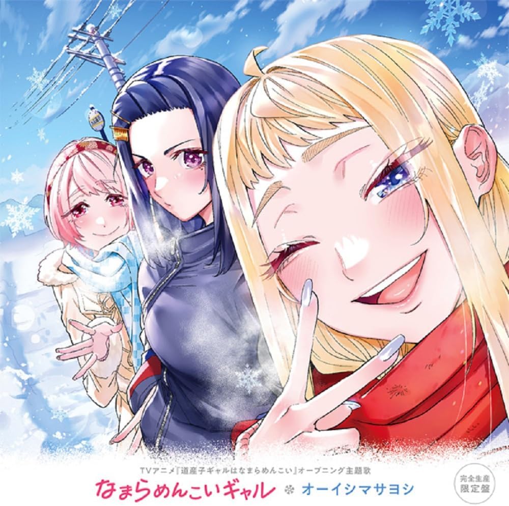 Masayoshi Oishi Namara Menkoi Gal CD - front cover