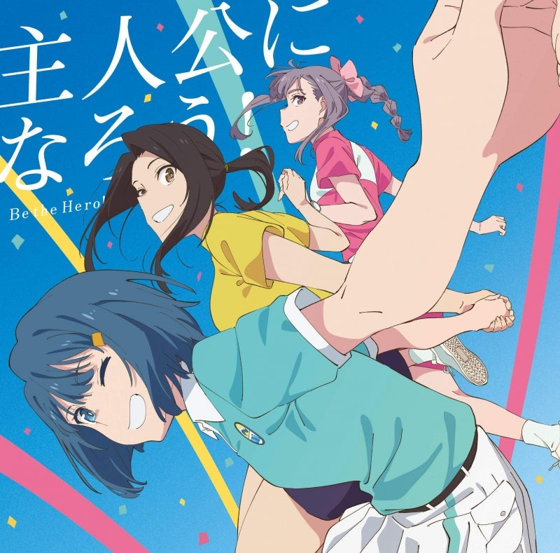 Masayoshi Oishi Shujinko ni Naro! feat. Airi Suzuki / L'oN Sorairo Edition CD - jacket artwork 1
