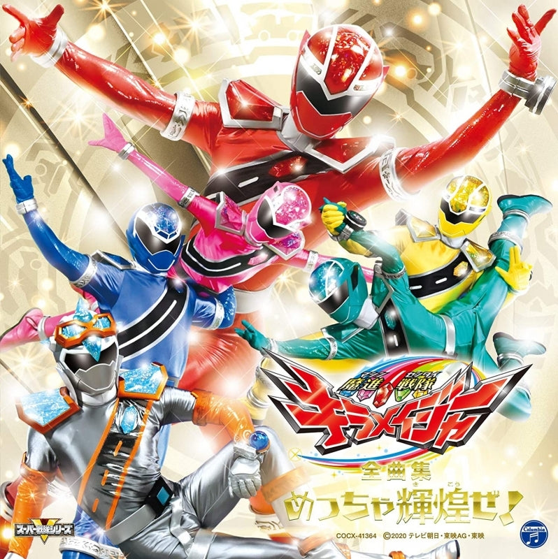 Mashin Sentai Kiramager Complete Song Collection CD cover