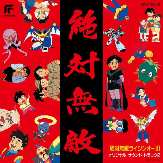 Matchless Raijin-Oh III Reissue Soundtrack CD - jacket artwork 1