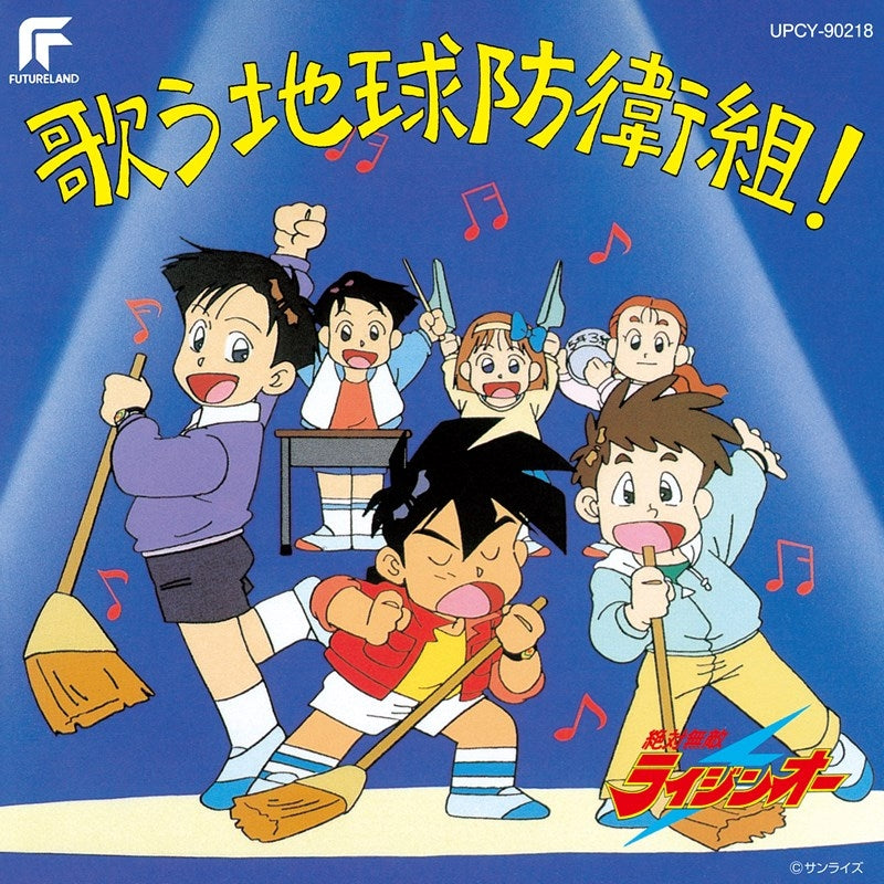Matchless Raijin-Oh The Singing Earth Defense Class! Reissue CD - jacket artwork 1