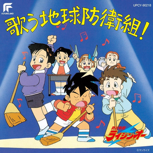 Matchless Raijin-Oh The Singing Earth Defense Class! Reissue CD - jacket artwork 1