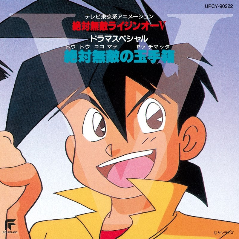 Matchless Raijin-Oh V The Matchless Treasure Box Reissue Drama CD - jacket artwork 1
