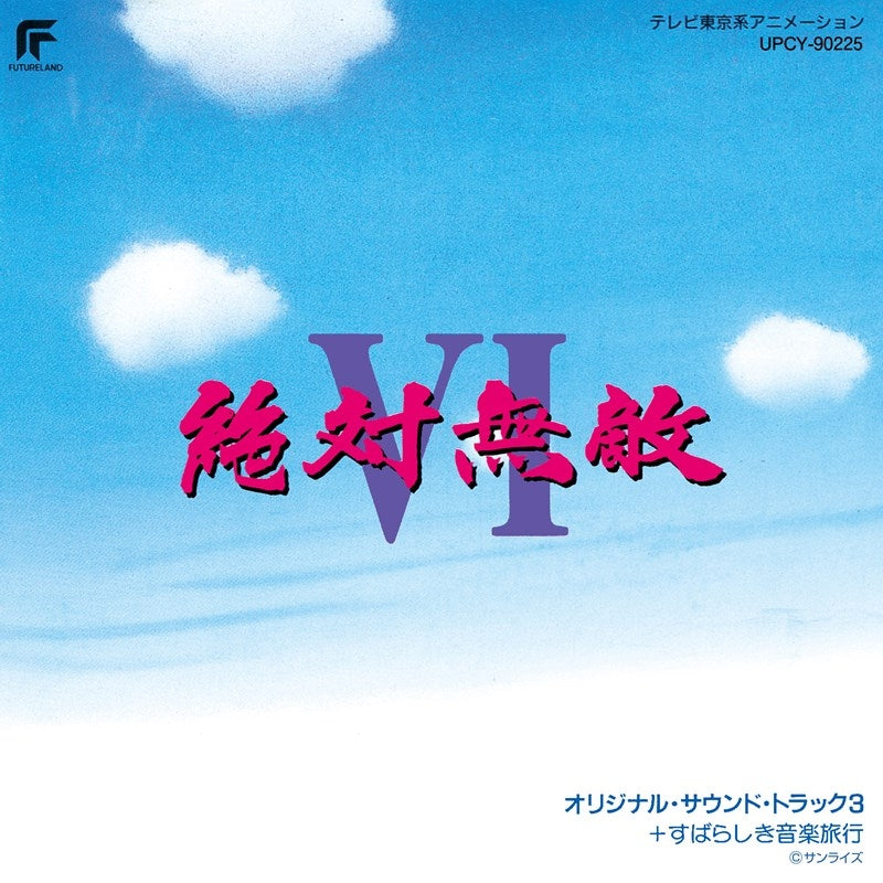 Matchless Raijin-Oh VI Reissue Soundtrack CD - jacket artwork 1