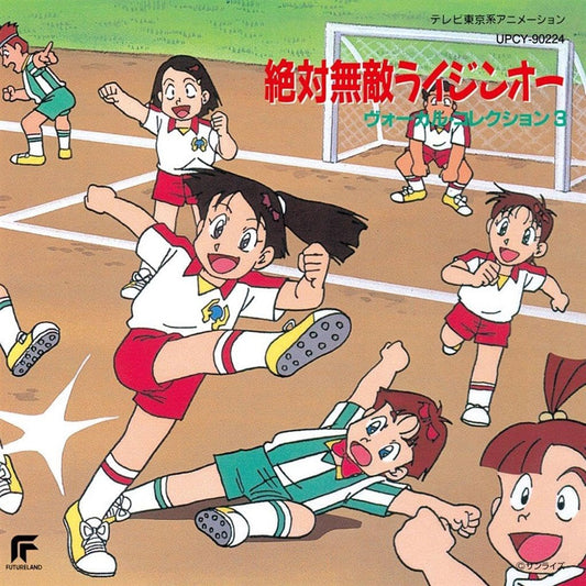 Matchless Raijin-Oh Vocal Collection 3 Reissue CD - front cover