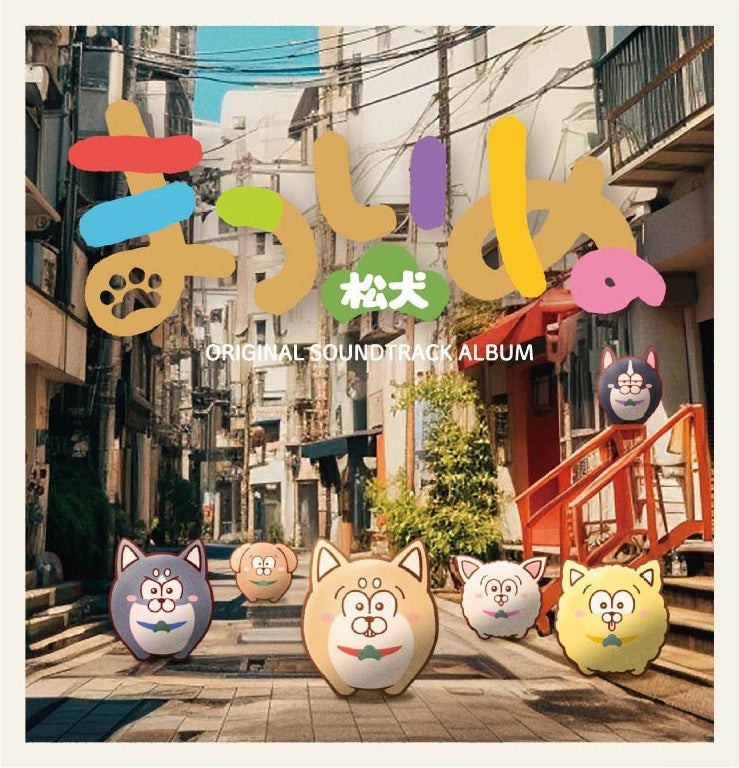 Matsuinu Original Sound Track Album by Yukari Hashimoto CD - jacket artwork 1