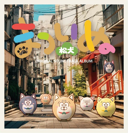 Matsuinu Original Sound Track Album by Yukari Hashimoto CD - jacket artwork 1