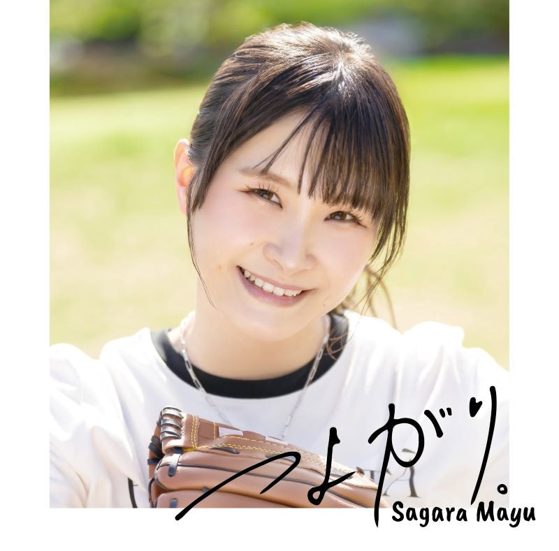 Mayu Sagara Tsuyogari. Standard Edition CD Mini Album cover
