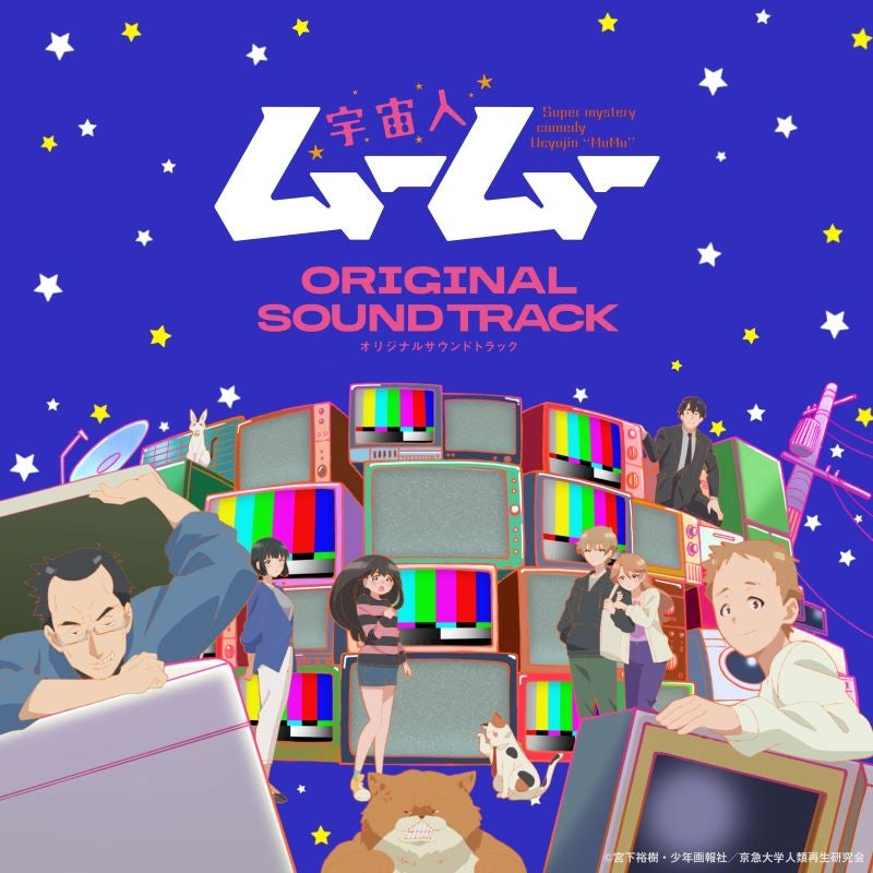 Me and the Alien MuMu Original Soundtrack 2CD - jacket artwork 1