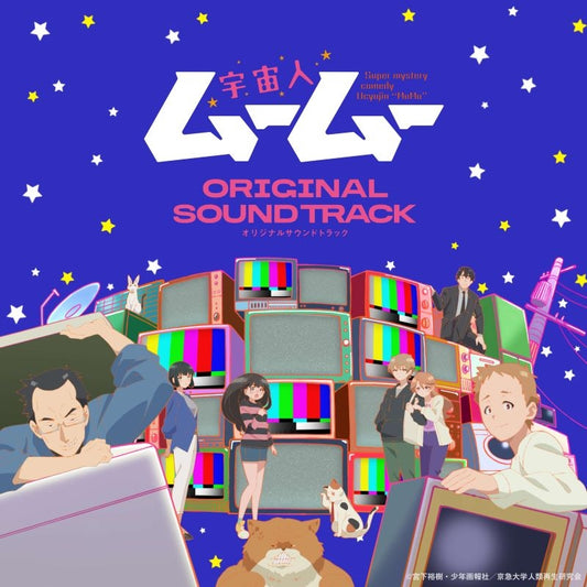 Me and the Alien MuMu Original Soundtrack 2CD - jacket artwork 1
