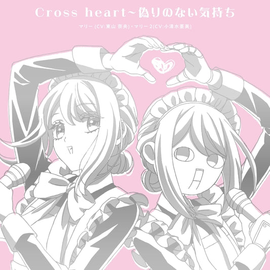 Mechanical Marie Cross heart - Itsuwari no Nai Kimochi CD - jacket artwork 1