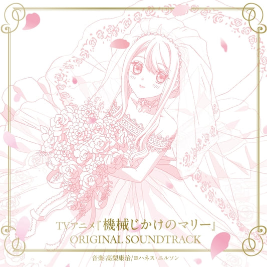 Mechanical Marie Original Soundtrack by Yasuharu Takanashi and Johannes Nilsson CD - jacket artwork 1