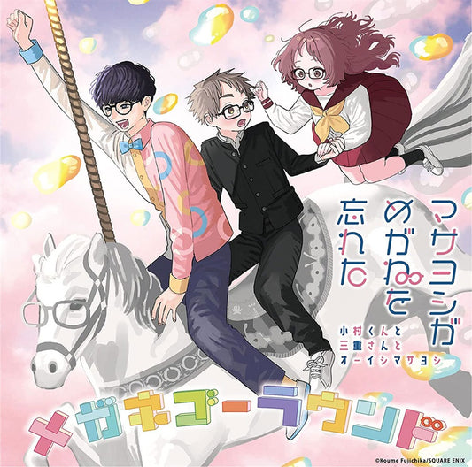 Megane Go Round Limited Edition CD - front cover