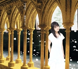 Megumi Hayashibara Tsubasa CD - front cover