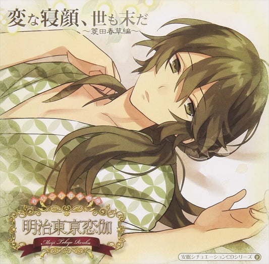 Meikoi Sleep Drama Vol 2 Hishida Shunso CD - front cover