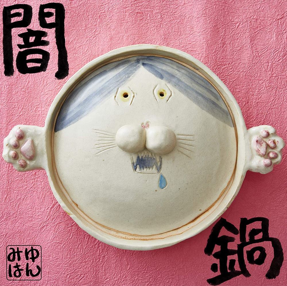 Mewhan Yaminabe Standard Edition CD - front cover