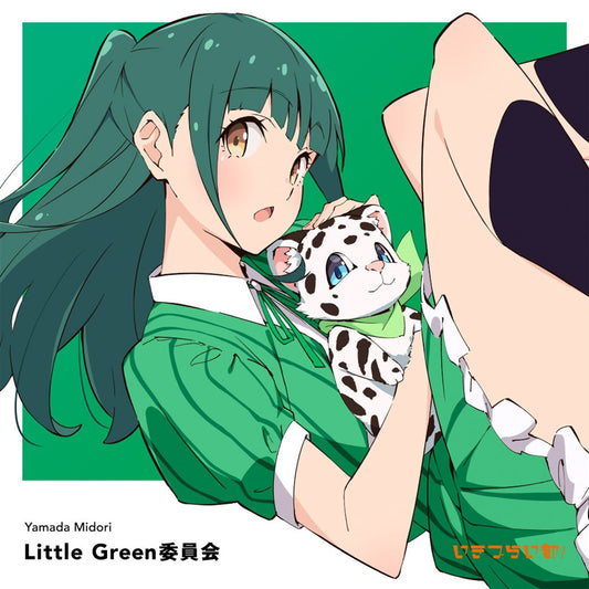 Midori Yamada Little Green Iinkai CD - front cover