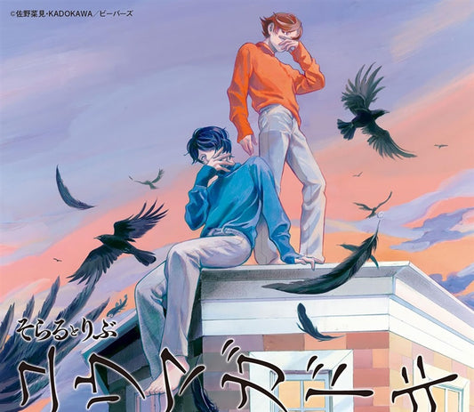 Migi & Dali Yumagadoki by Soraru & Rib Limited Edition CD - front cover