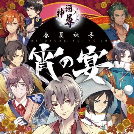 Miki no Mikoto Hitotose Yoi no En Theme Song CD - front cover