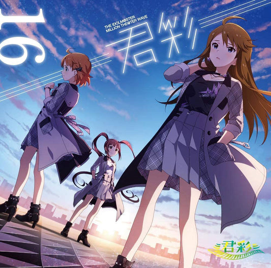 Million The@ter Wave 16 Kimidori CD - front cover