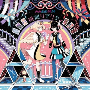 MimimemeMIMI Shunkan Reality Limited CD + DVD - front cover