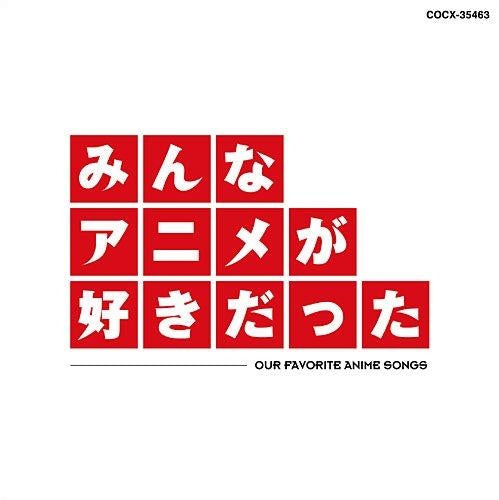 Minna Anime ga Suki Datta Red Edition HQCD - front cover