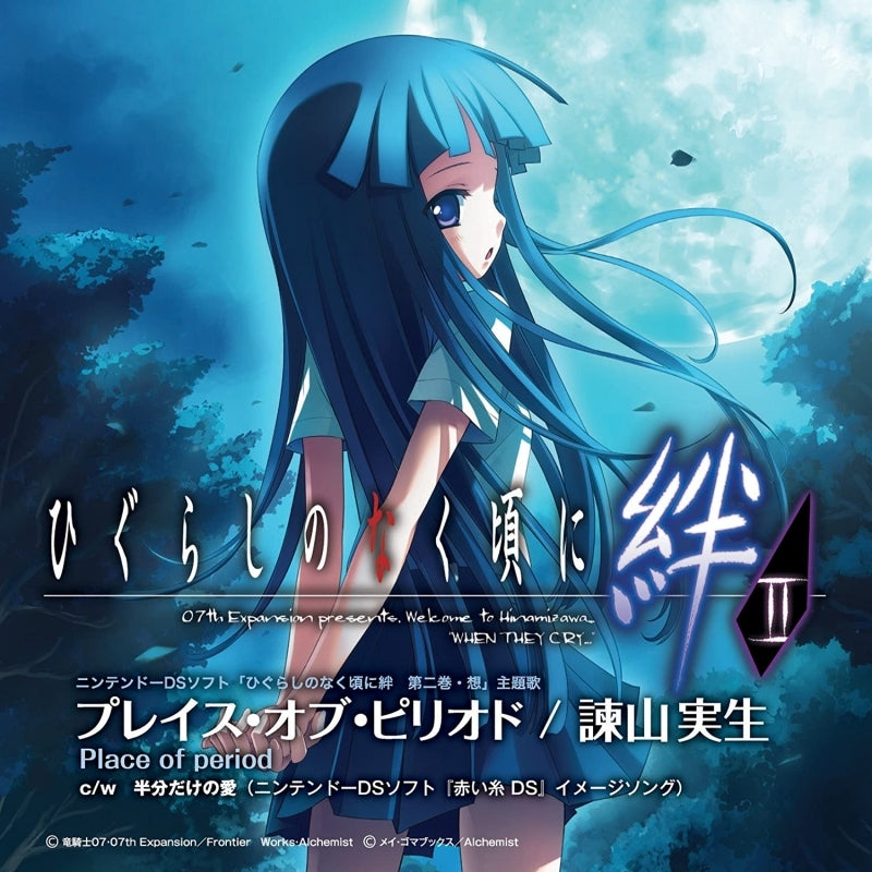 Mio Isayama Place of Period Higurashi CD - front cover