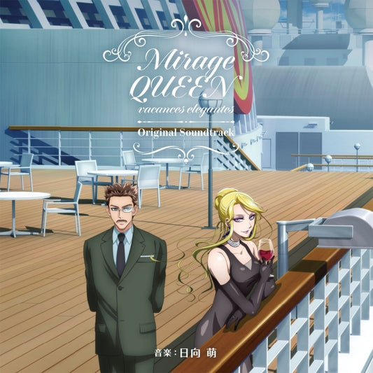 Mirage Queen's Elegant Vacation Original Soundtrack by Moe Hyuga CD - jacket artwork 1
