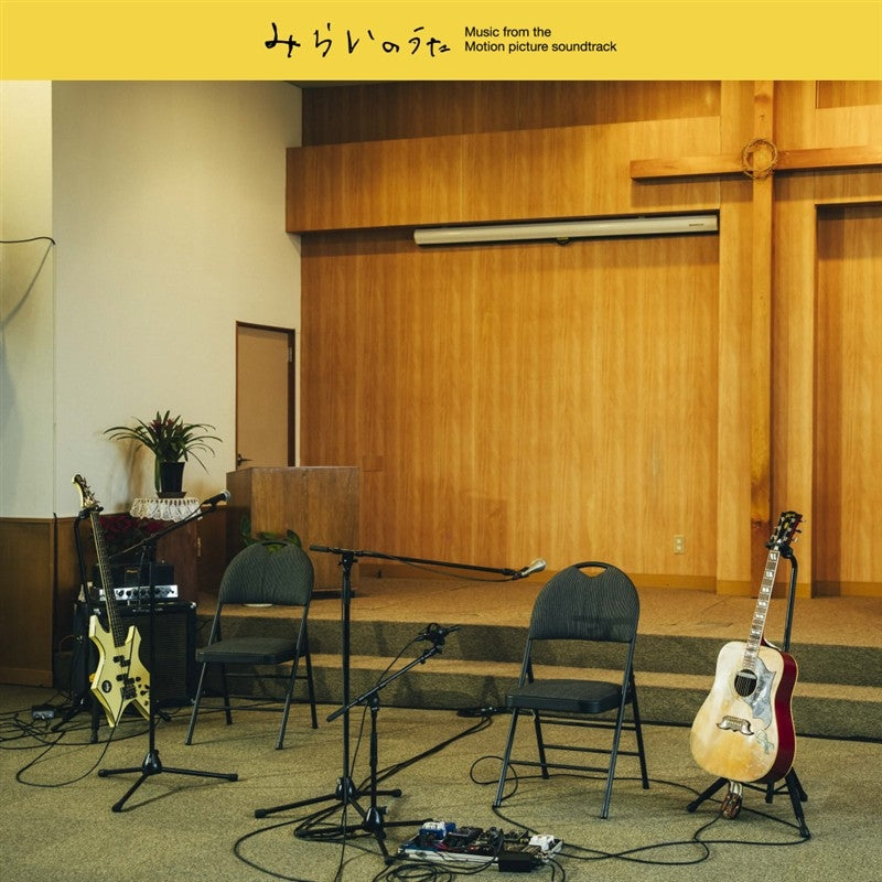 Mirai no Uta Original Soundtrack by Kazuya Yoshii CD - jacket artwork 1