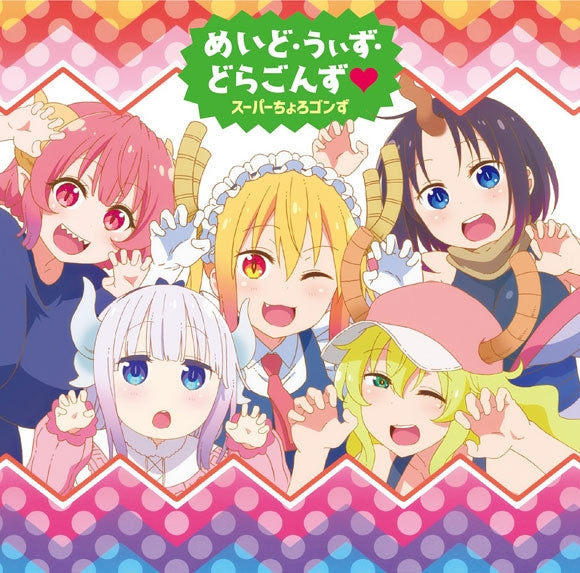 Miss Kobayashi's Dragon Maid S Maid with Dragons by Super Chorogons Standard Edition CD - jacket artwork 1