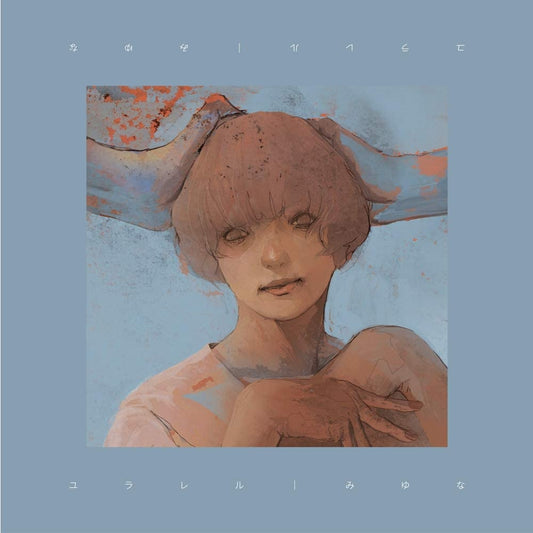 Miyuna Yurareru Standard CD Mini Album - front cover