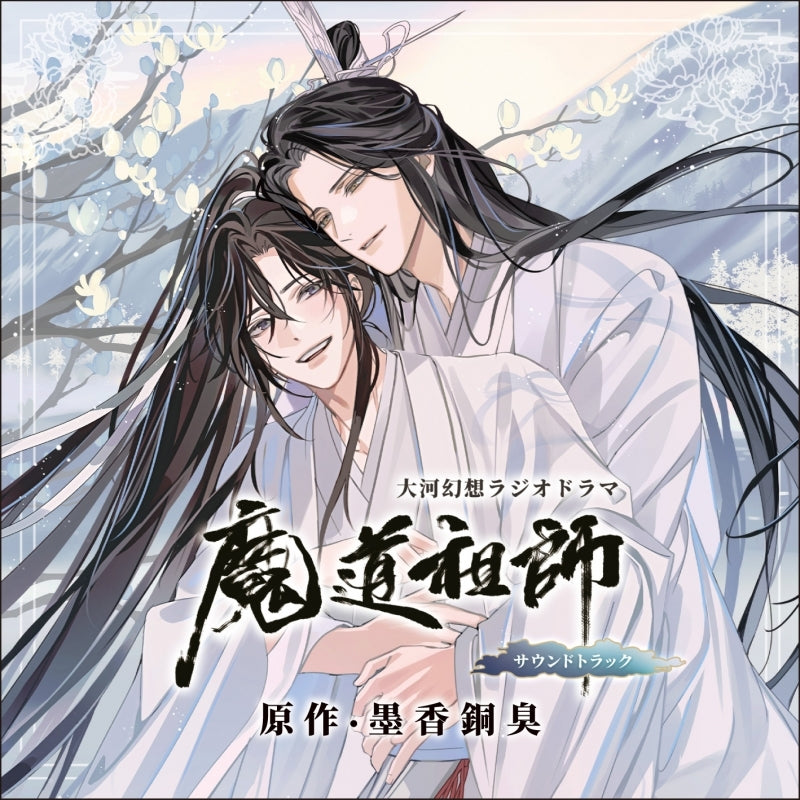 Mo Dao Zu Shi Radio Drama Original Soundtrack Standard Edition 3CD - jacket artwork 1