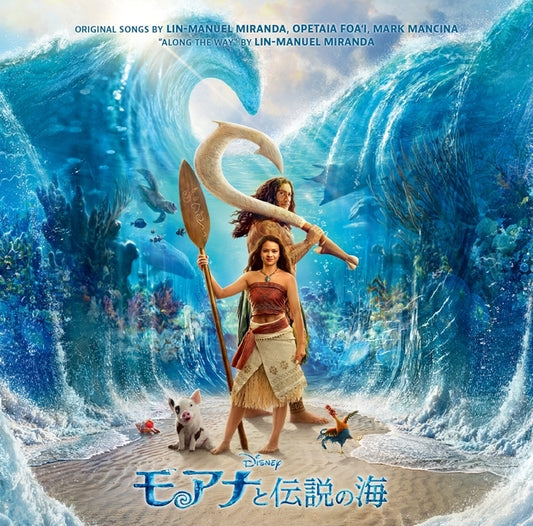 Moana Live-Action Original Soundtrack Japanese Edition 2CD - jacket artwork 1