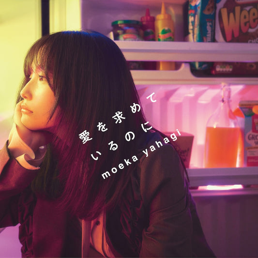 Moeka Yahagi Ai o Motomete Iru noni Standard Edition CD EP cover