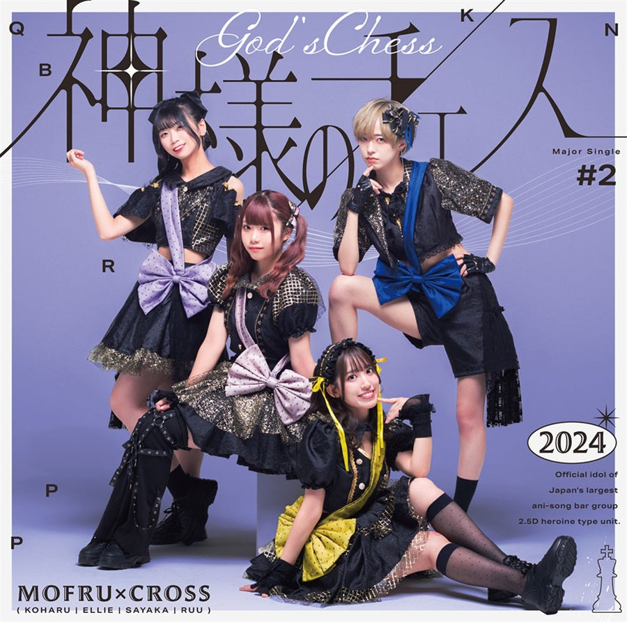 Mofuru Cross Kamisama no Chess Type A CD - front cover