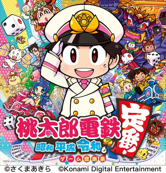 Momotaro Dentetsu: Showa, Heisei, Reiwa mo Teiban! Game Music Collection 2CD - jacket artwork 1