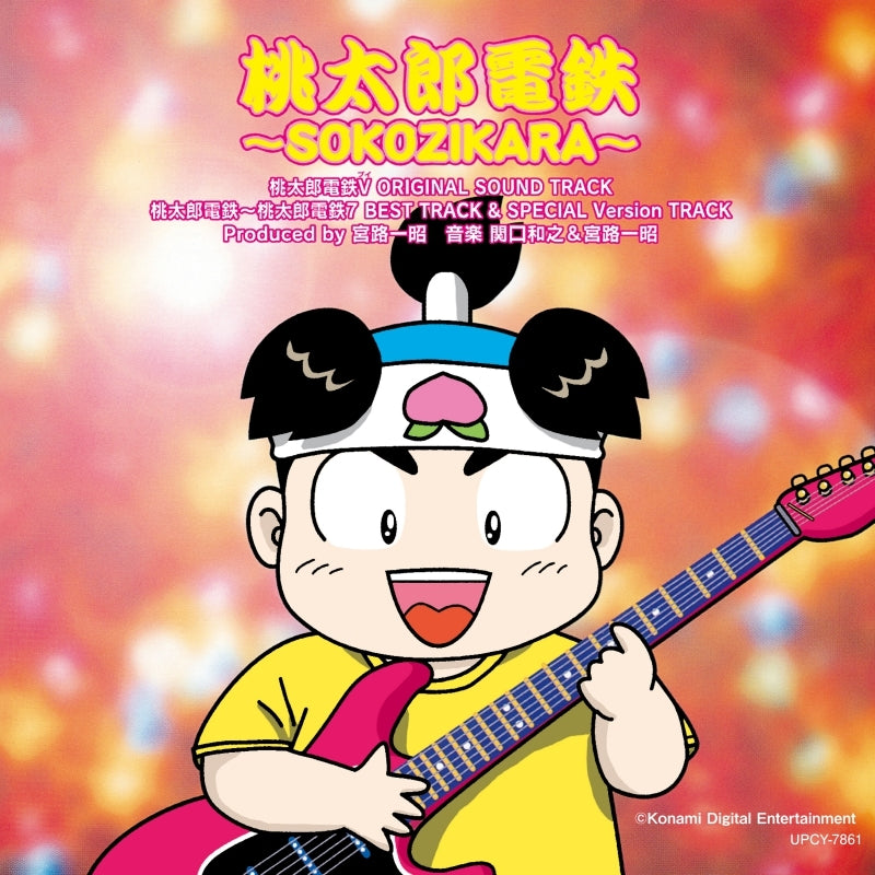 Momotaro Dentetsu SOKOZIKARA Soundtrack Reissue CD - jacket artwork 1