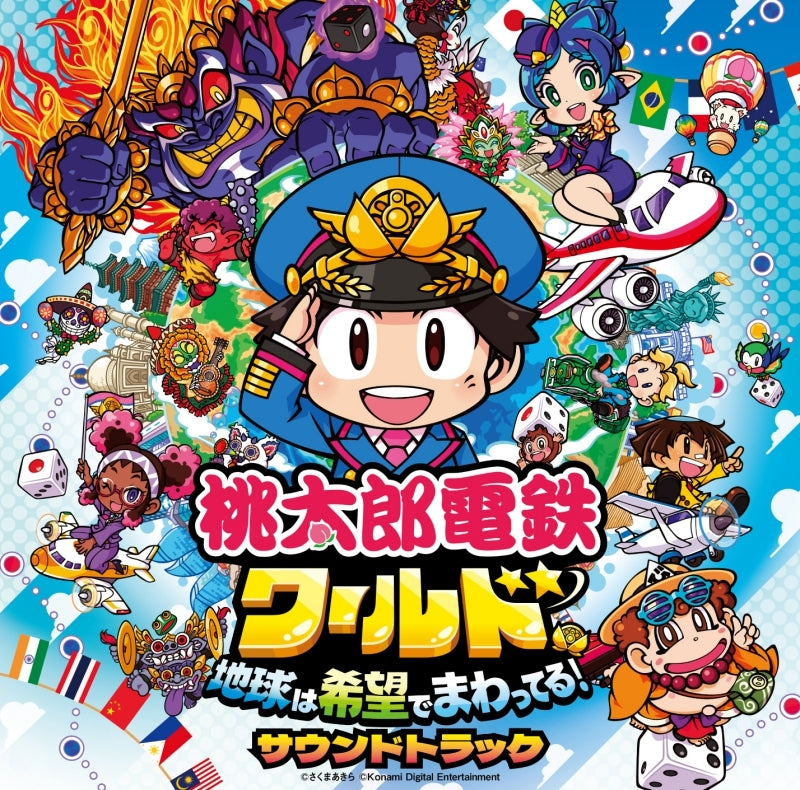 Momotaro Dentetsu World: Chikyu wa Kibo de Mawatteru! Original Soundtrack CD - jacket artwork 1