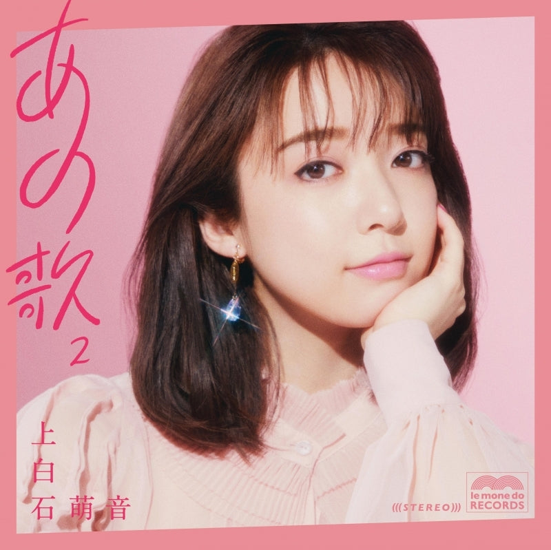 Mone Kamishiraishi Ano Uta 2 CD cover