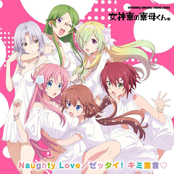 Mother of the Goddess' Dormitory Naughty Love / Zettai! Kimi Sengen CD + Blu-ray - jacket artwork 1