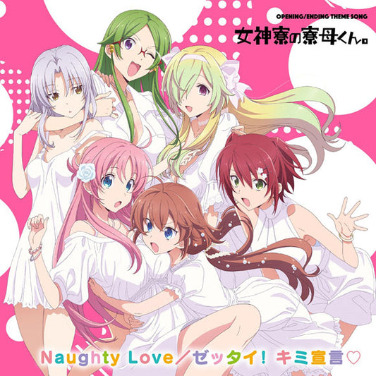 Mother of the Goddess' Dormitory Naughty Love / Zettai! Kimi Sengen CD + Blu-ray - jacket artwork 1