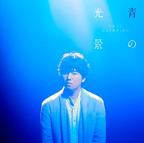 Motohiro Hata Ao no Kokei Standard CD - front cover