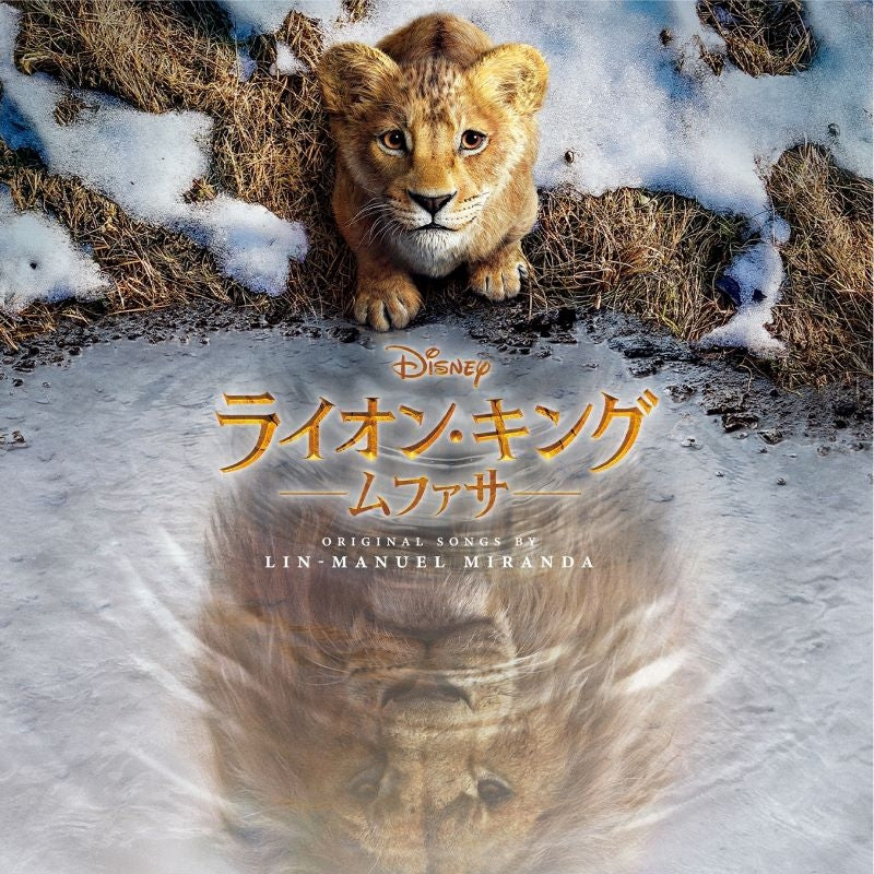 Mufasa: The Lion King Original Soundtrack Standard Edition CD - jacket artwork 1