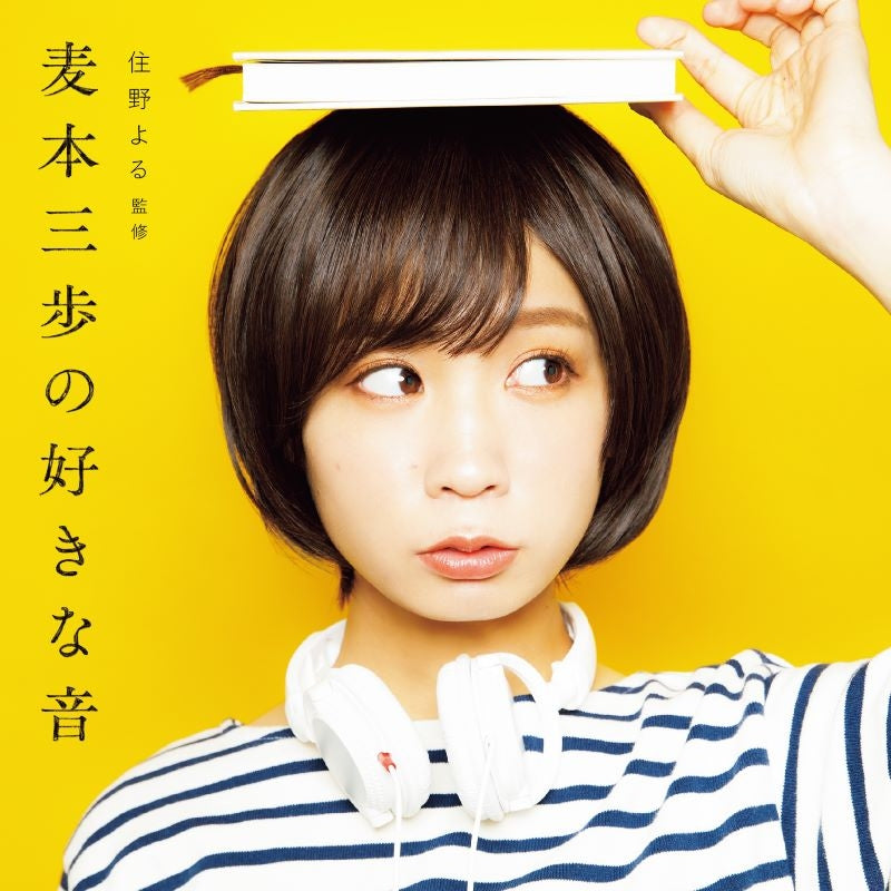Mugimoto Sanpo no Sukina Oto Paper Sleeve CD cover